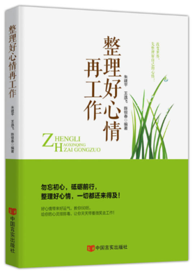 整理好心情再工作