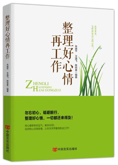 整理好心情再工作 商品图0