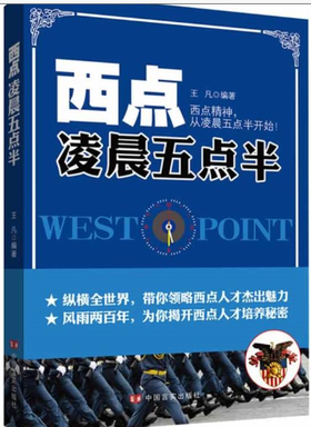 西点凌晨五点半