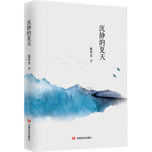 沉静的夏天（讴歌瑞丽市人文历史、自然风景，于平常中见奇绝，于地域特色中展现中国风骨和世界风格） 商品图0