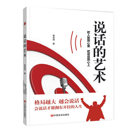 说话的艺术 商品图0