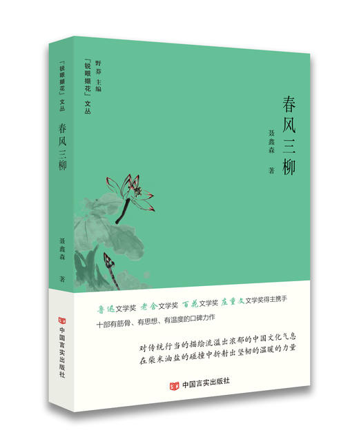 春风三柳 商品图0