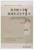 改善收入分配促进社会公平正义 商品缩略图0