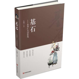 基石：忠孝仁义话家风（回忆父辈抗日事迹，追寻红色记忆，传承革命精神）