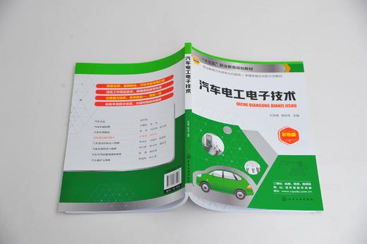 汽车电工电子技术 刘言强 高职高专院校中等职业学校汽车类专业教材 汽车维修技术培训 高清微视频微课 配套多媒体PPT 商品图2