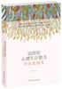 强悍的心理生存能力，你也能拥有 商品缩略图0
