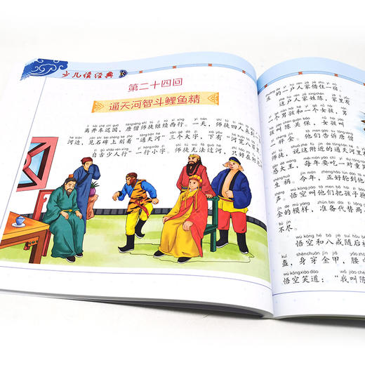 正版 少儿读经典 西游记 注音版四大名著6-8-10岁小学生儿童成长书籍经典名著漫画书学校推荐小学生一二三四年级课外阅读故事书籍 商品图1