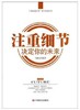 注重细节，决定你的未来 商品缩略图0