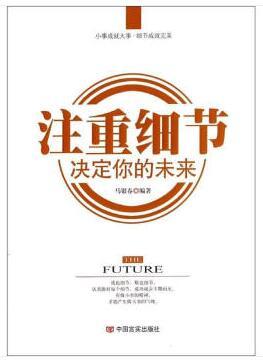 注重细节，决定你的未来 商品图0