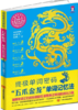 终极单词密码：“五爪金龙”单词记忆法（中央电视台记忆节目专业顾问、英语单词记忆专家张海洋呕心力作，超过十万人的成功见证） 商品缩略图0