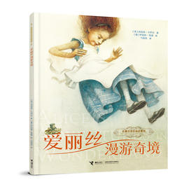 爱丽丝漫游奇境