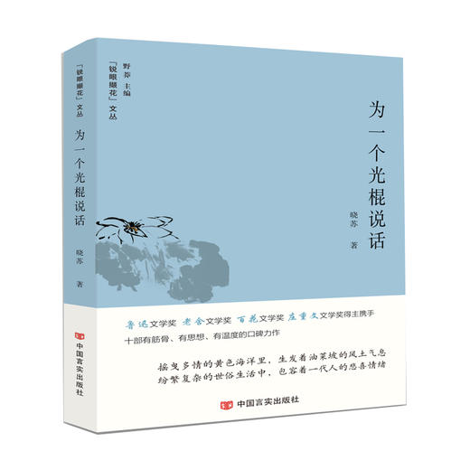 为一个光棍说话 商品图0