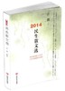 2014民生散文选（字字饱含着人文关怀。句句承载着民生民意） 商品缩略图0