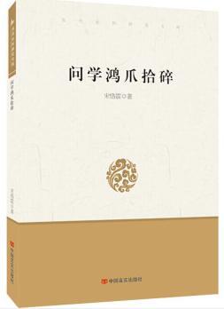 问学鸿爪拾碎 (魏晋南北朝、隋唐五代文学赏析) 商品图0