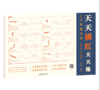 龙啸描红字帖入门篇 商品缩略图0
