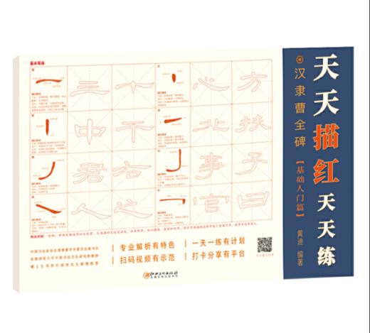 龙啸描红字帖入门篇 商品图0