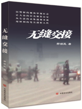 无缝交接