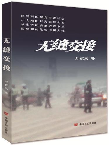 无缝交接 商品图0