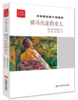 骑马出走的女人——劳伦斯短篇小说选集 商品缩略图0