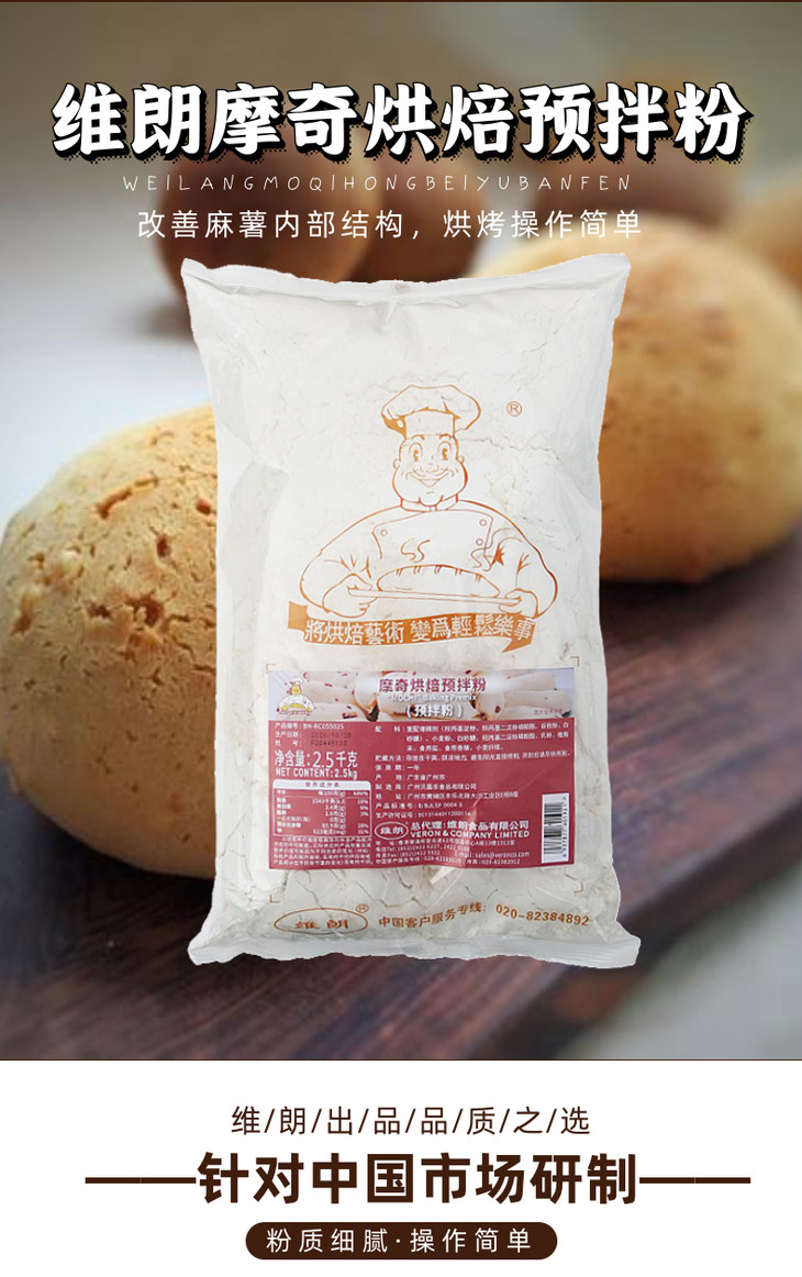 摩奇烘焙预拌粉维朗25kg