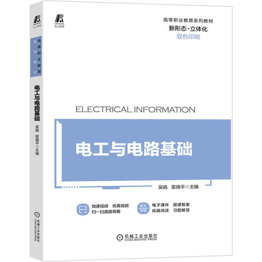 电工与电路基础 商品图0