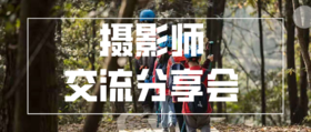 11.30坚果摄影分享会——错觉