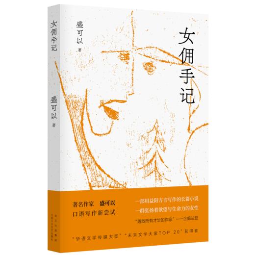 女佣手记  一群张扬着欲望与生命力的女性 商品图0