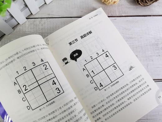 小学生数独游戏技巧 蓝天 数独儿童入门越玩越聪明数独游戏书籍 四宫数独六宫数独填字游戏 高级难 小学生数独九宫格训练题集 商品图4