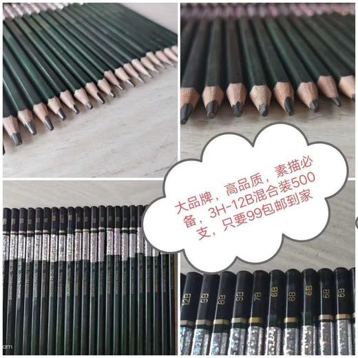 得力素描铅笔 商品图0