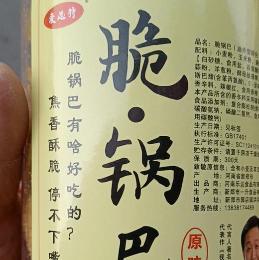 脆锅巴 商品图0