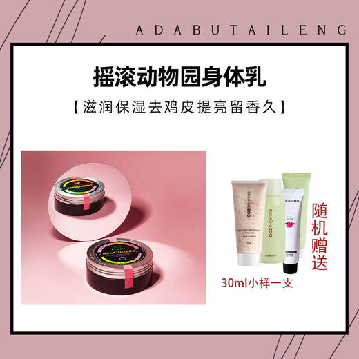 【赠30ml小样】摇滚动物园Rockingzoo修护焕肤乳  “鸡皮克星”保湿滋润  补水秋冬香体  变身奶油水光肌 商品图1