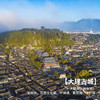 【印象云南】昆大丽丨6天5晚豪华游玉龙雪山线 旅游 商品缩略图4