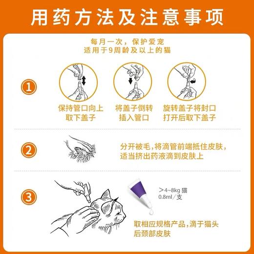 德国进口 拜耳爱沃克4-8kg猫咪体内外驱虫滴剂3只装 商品图2