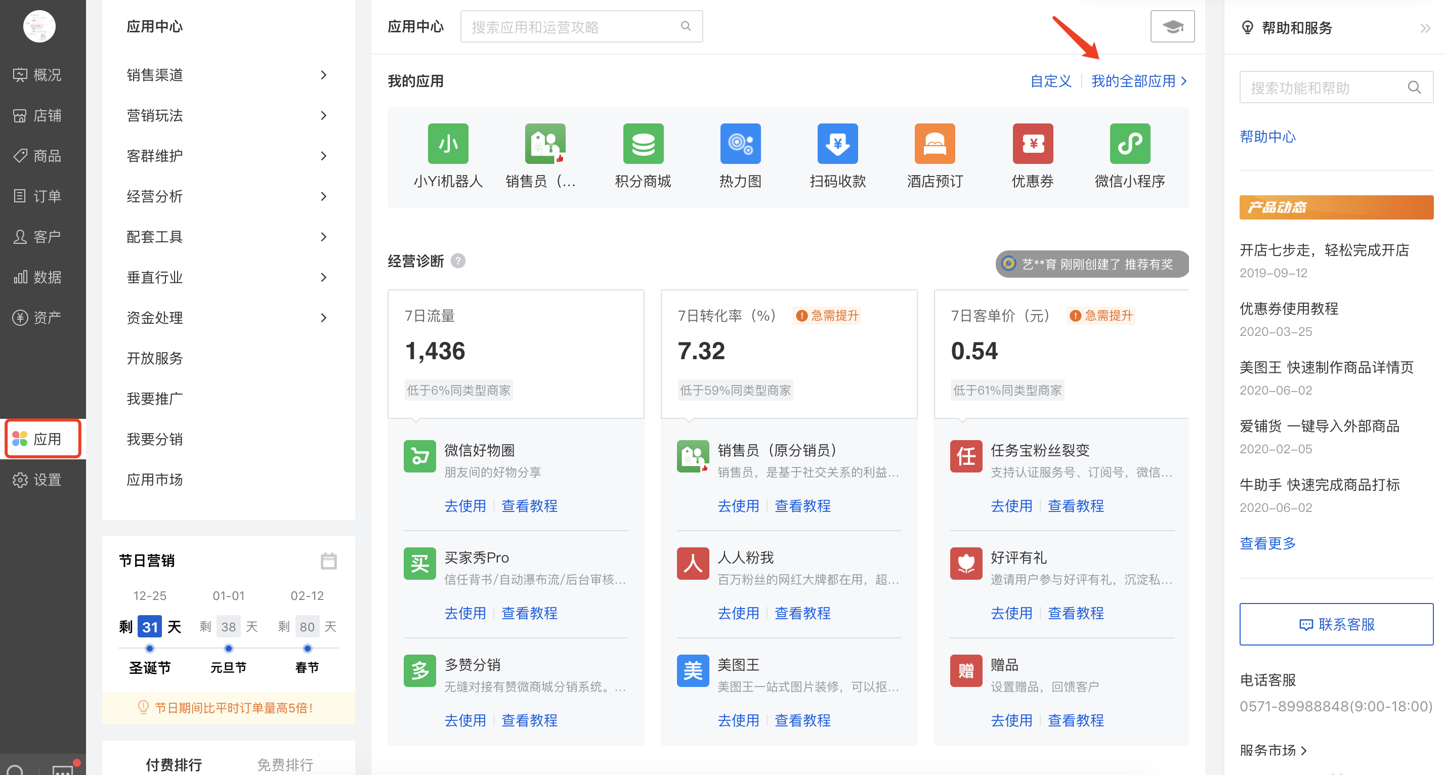 文档中心 - 有赞云