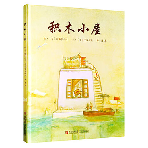 【感恩专享】红礼盒+积木小屋 （共2册） 商品图2