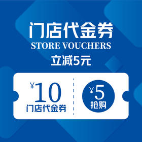 【10元卡吉诺门店代金券】（仅限到店使用，所有门店通用）