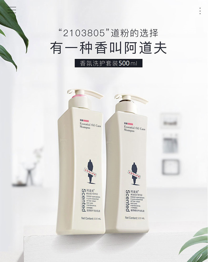 e06 阿道夫香氛洗护500ml洗护套装【请单独拍下】