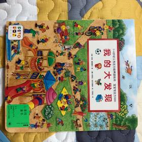 《我的大发现》： 在培养观察力和专注力的同时， 又增强了认知亲子互动