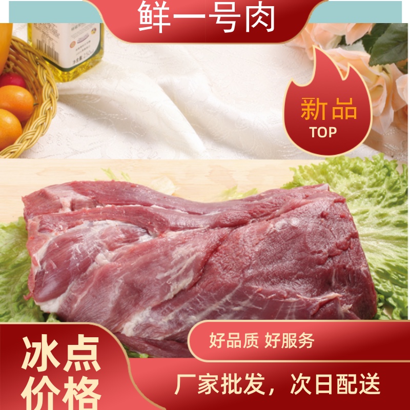 五肉联会员店 大红门  鲜一号肉1kg