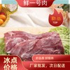 五肉联会员店 大红门  鲜一号肉1kg 商品缩略图0