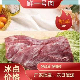 五肉联会员店 大红门  鲜一号肉1kg