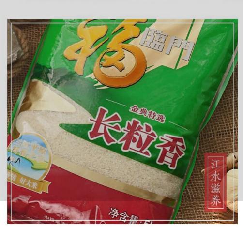 福临门 金典特选 长粒香米5kg 商品图1