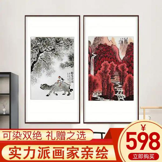侯志明《可染双绝图》68*100cm*2 山水竖幅作品 办公室/客厅/书房挂画 商品图2