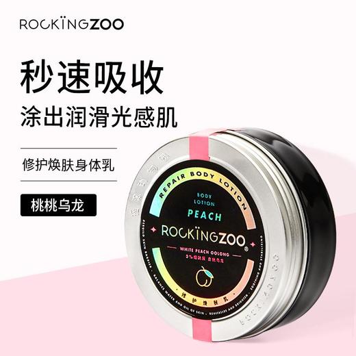【赠送30ml小样】摇滚动物园Rockingzoo修护焕肤乳身体乳保湿滋润补水秋冬香体全身润肤 商品图6