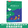 乐乐趣-神奇仿生学 人类如何从自然中汲取灵感 商品缩略图0