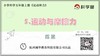 5.4.5《运动与摩擦力》拓展延伸课程 商品缩略图0