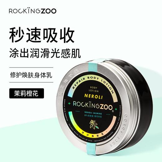 【赠送30ml小样】摇滚动物园Rockingzoo修护焕肤乳身体乳保湿滋润补水秋冬香体全身润肤 商品图5