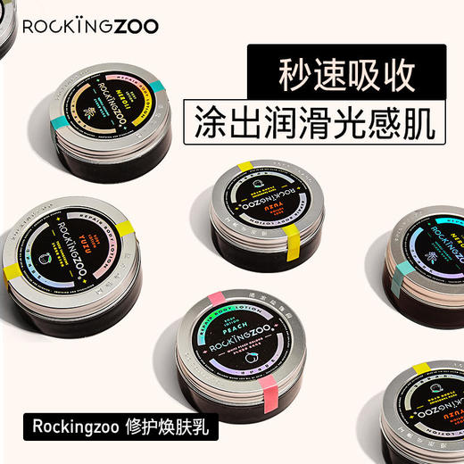 【赠送30ml小样】摇滚动物园Rockingzoo修护焕肤乳身体乳保湿滋润补水秋冬香体全身润肤 商品图0