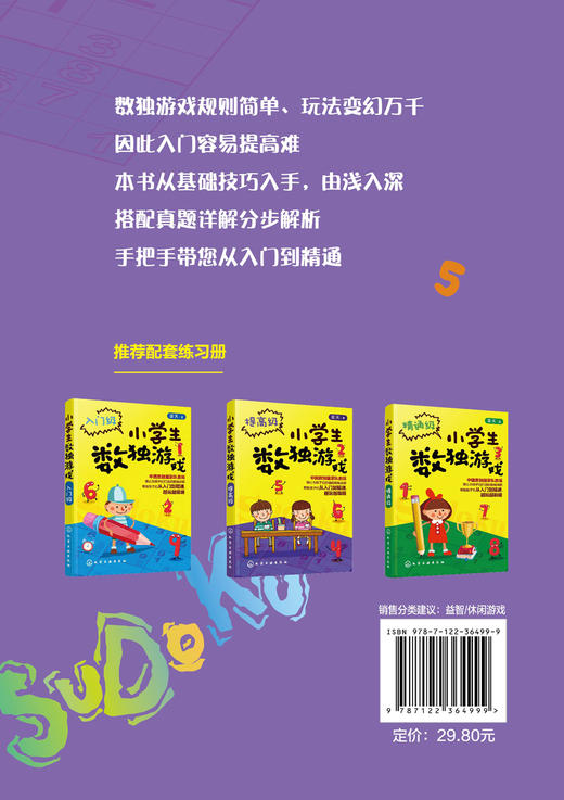 小学生数独游戏技巧 蓝天 数独儿童入门越玩越聪明数独游戏书籍 四宫数独六宫数独填字游戏 高级难 小学生数独九宫格训练题集 商品图1