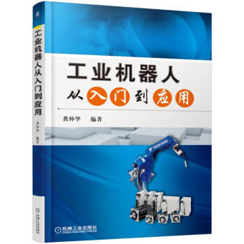 工业机器人从入门到应用 商品图0